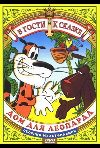 Постер к фильму