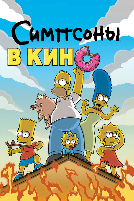 Постер к фильму